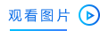 客户案例中心